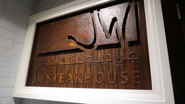 JW Steakhouse Abu Dhabi: An unexpected Chef’s Menu.